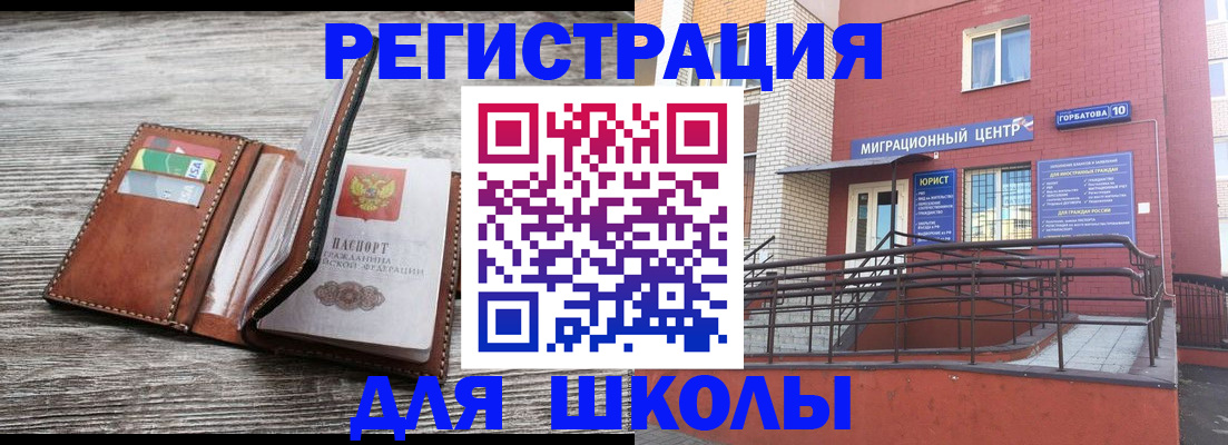 прописка ребенка в Новомичуринске