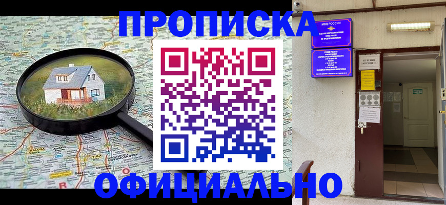 временная регистрация собственник в Новомичуринске