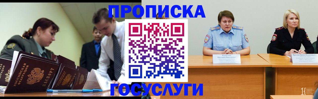 временная регистрация госуслуги в Новомичуринске